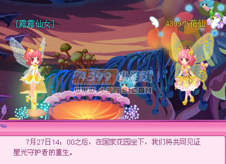 小花仙海之涯重生之刻