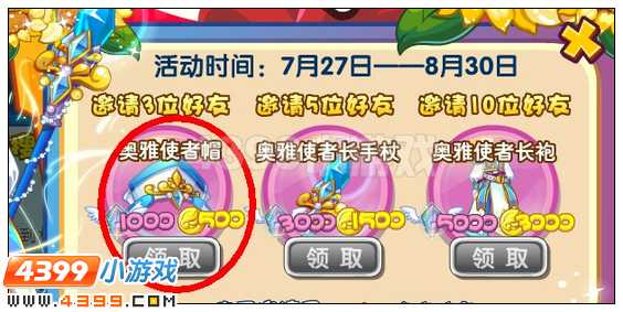奥雅之光奥雅使者帽在哪 怎么得