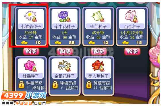奥雅之光小雏菊种子在哪 怎么得