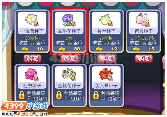 奥雅之光牵牛花种子在哪 怎么得