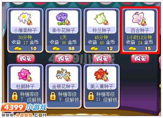 奥雅之光百合种子在哪 怎么得