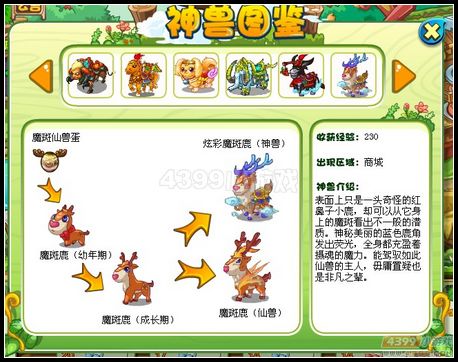 卡布西游炫彩魔斑鹿怎么得