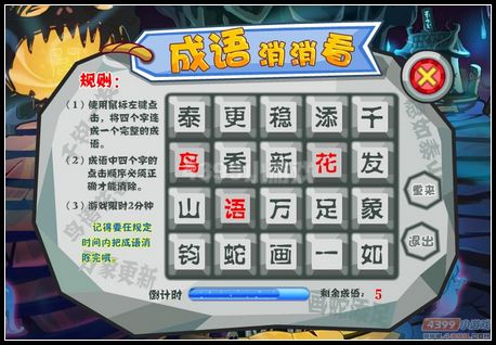 卡布西游成语消消看图文攻略