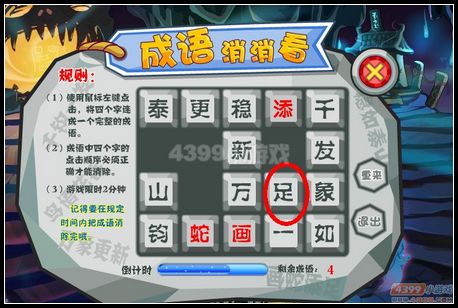 卡布西游成语消消看图文攻略