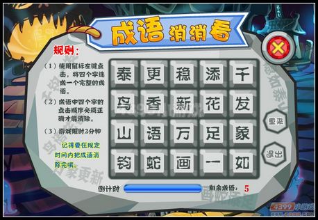 卡布西游成语消消看图文攻略