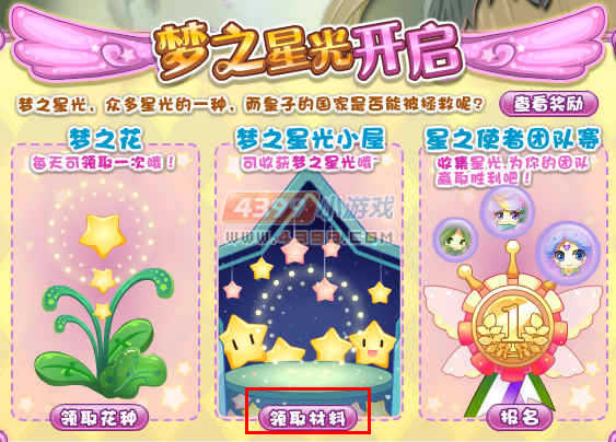 小花仙梦之星痕怎么得