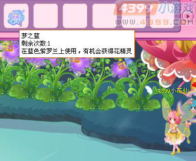 小花仙梦之蓝怎么得