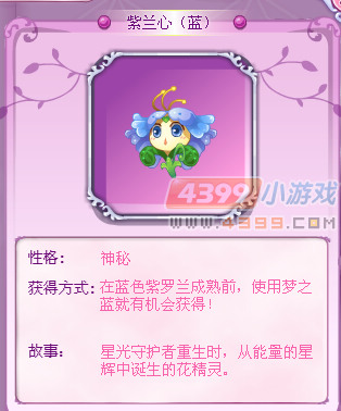 小花仙紫罗兰（蓝）花精灵