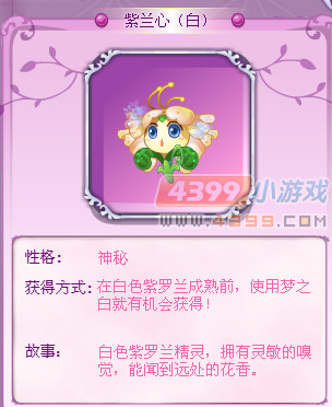 小花仙紫兰心（白）花精灵
