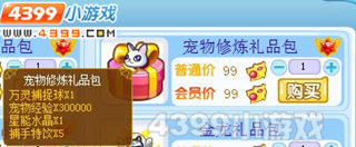 龙斗士宠物修炼礼品包怎么打