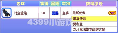 龙斗士时空重炮怎么得