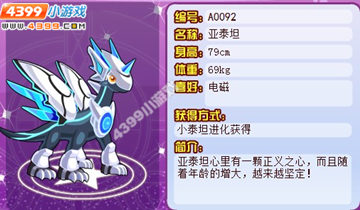 龙斗士亚泰坦