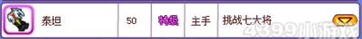 龙斗士泰坦武器怎么得