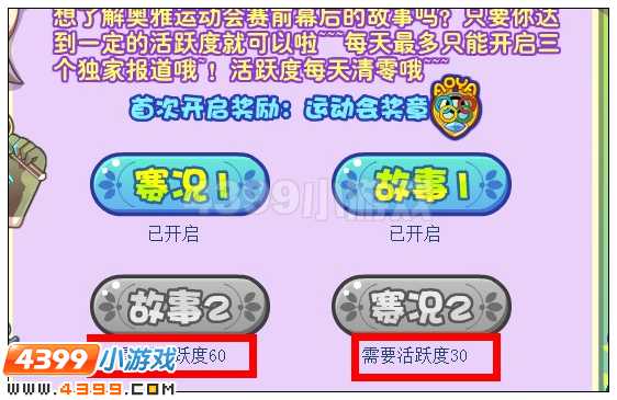 4399奥雅之光活跃度怎么用 奥雅之光怎么用活跃度