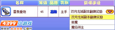 龙斗士雷轰重炮怎么得