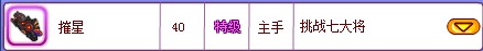 龙斗士摧星武器怎么得