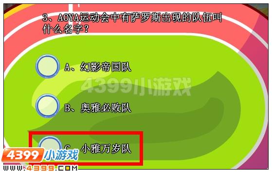 奥雅之光圣火传递答案