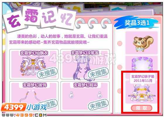 奥比岛玄霜梦幻亲子装在哪 怎么得
