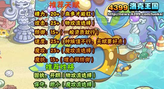 洛克王国海豚乐乐练级和鉴定