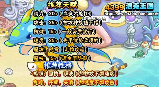 洛克王国海豚族长练级和鉴定