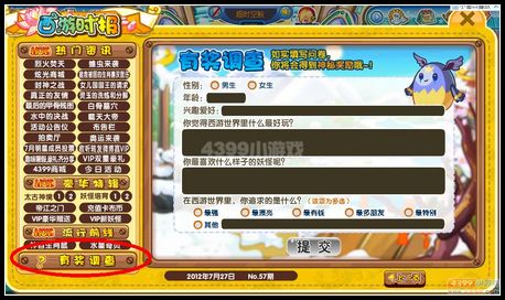 卡布西游有奖调查