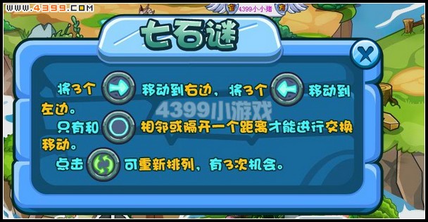 卡布西游千回岛七石谜