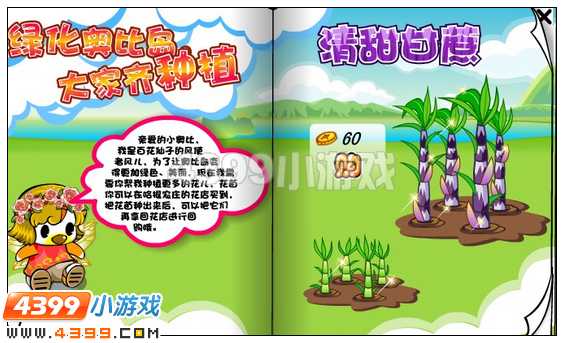 奥比岛白糖在哪获得