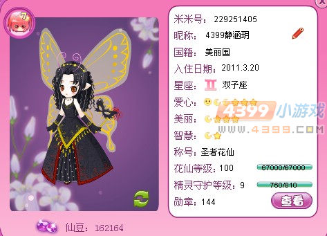 个人信息效果图