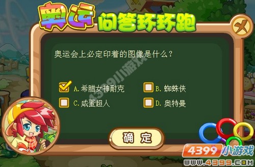 奥奇传说奥运问答环环跑答案大全