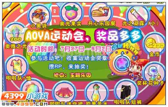 奥雅之光拉拉队套装在哪 怎么得