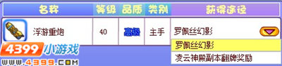 龙斗士浮游重炮