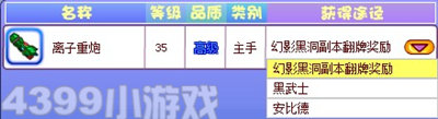龙斗士离子重炮怎么得