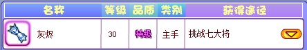 龙斗士灰烬武器怎么得