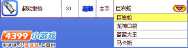 龙斗士超能重炮怎么得