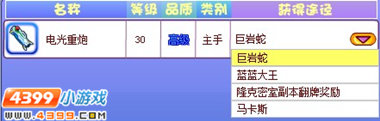 龙斗士电光重炮怎么得