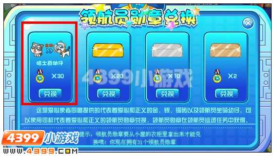 奥比岛领航员专属动物幼仔是什么