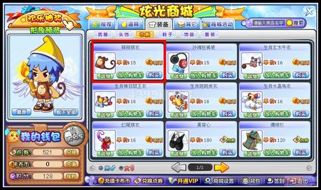 卡布西游萌萌猴衣怎么得
