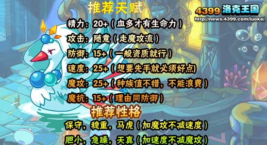 洛克王国天鹅领主练级和鉴定