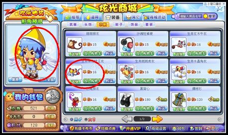 卡布西游生肖神目鼠王衣怎么得