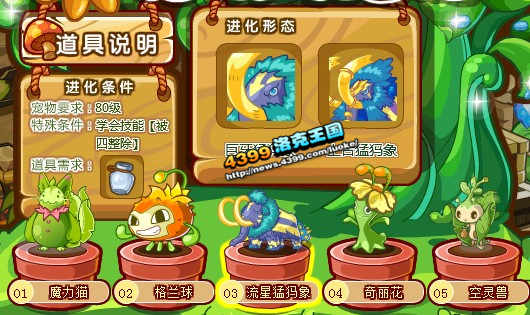 洛克王国巨牙猛犸象怎么得