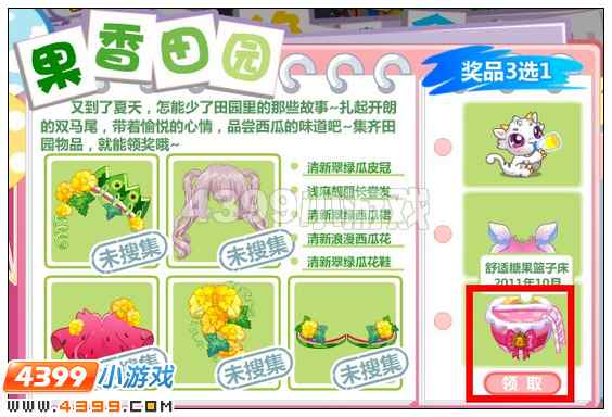 奥比岛怎样获得舒适糖果篮子床