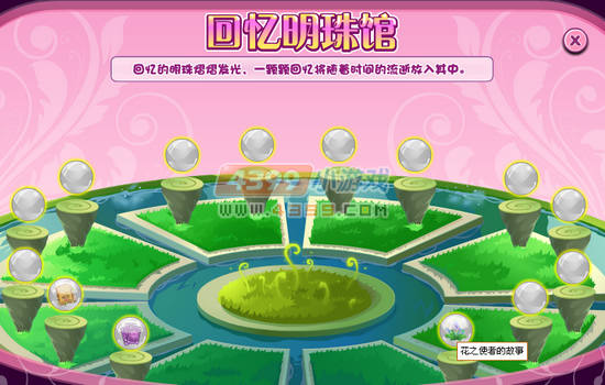 小花仙回忆明珠馆重现