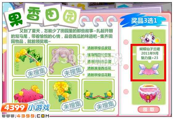 奥比岛怎样获得蝴蝶仙子兰裙