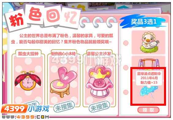 奥比岛怎样获得蓝绿波点遮阳伞