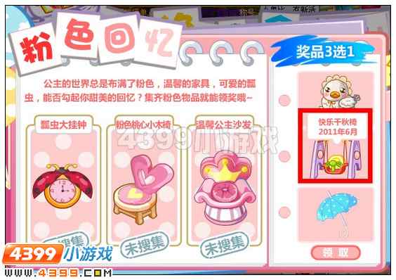 奥比岛怎样获得快乐千秋椅