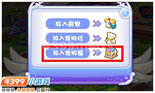 奥雅之光怎么把宠物放入宠物屋