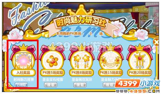 奥比岛时尚魅力背景在哪 怎么得
