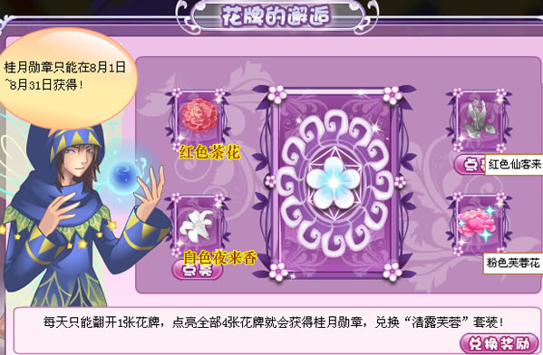 小花仙桂月花牌服饰