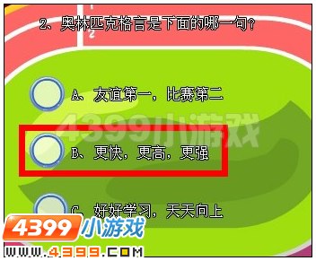 奥雅之光圣火传递答案
