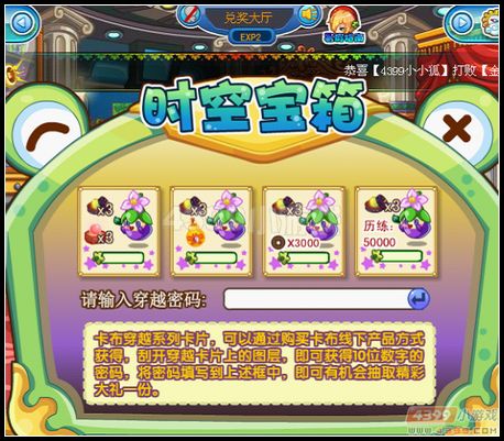 卡布西游穿越卡兑换时空宝箱流程介绍